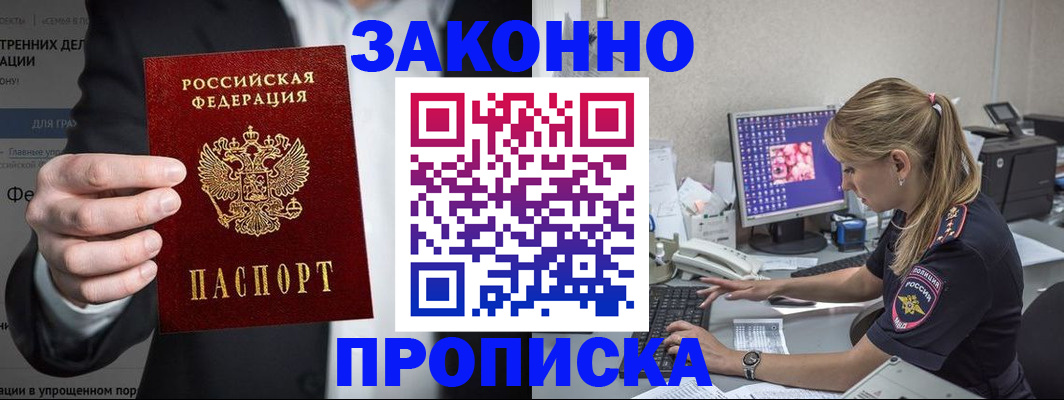 купить прописку в Майкопе