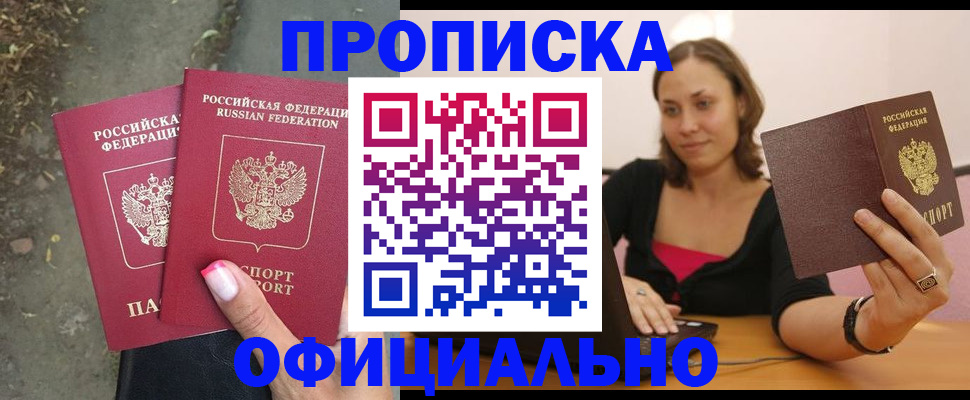 временная регистрация для всех в Майкопе