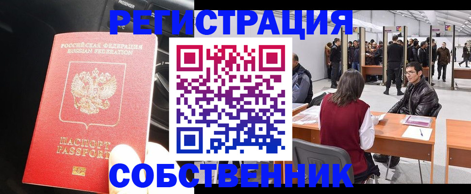 прописка для работы в Майкопе